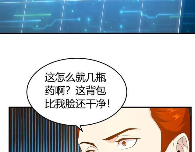 《氪金玩家》漫画最新章节第142话 线索全无免费下拉式在线观看章节第【76】张图片