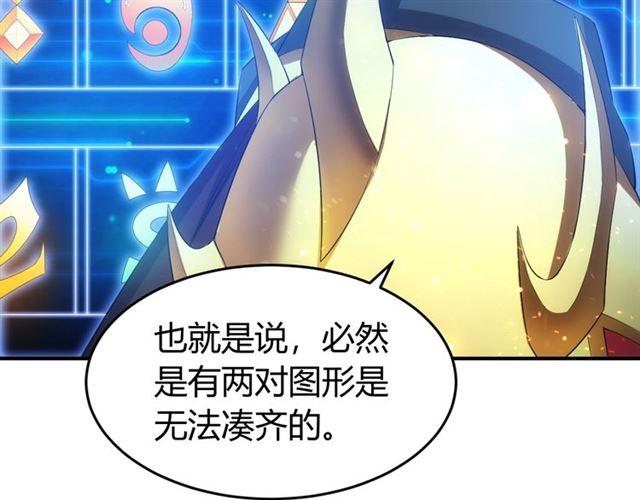 《氪金玩家》漫画最新章节第143话 开心消消乐！免费下拉式在线观看章节第【125】张图片