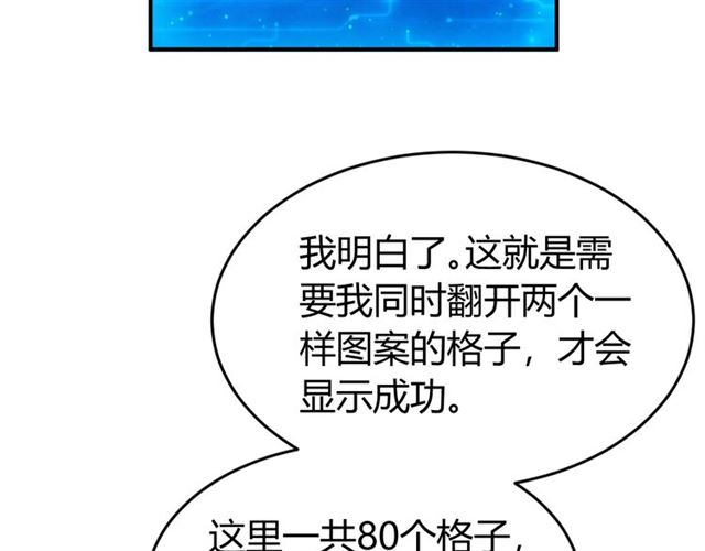 《氪金玩家》漫画最新章节第143话 开心消消乐！免费下拉式在线观看章节第【51】张图片