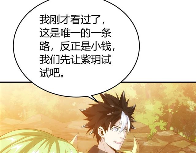 《氪金玩家》漫画最新章节第143话 开心消消乐！免费下拉式在线观看章节第【72】张图片