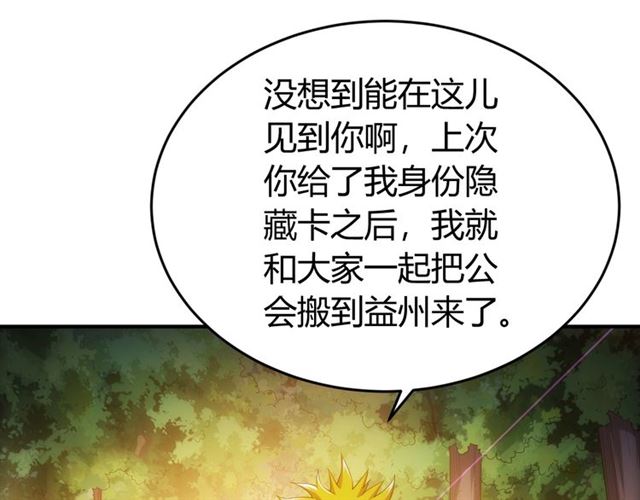 《氪金玩家》漫画最新章节第143话 开心消消乐！免费下拉式在线观看章节第【79】张图片