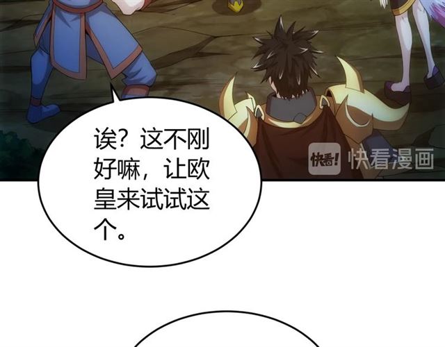 《氪金玩家》漫画最新章节第143话 开心消消乐！免费下拉式在线观看章节第【85】张图片