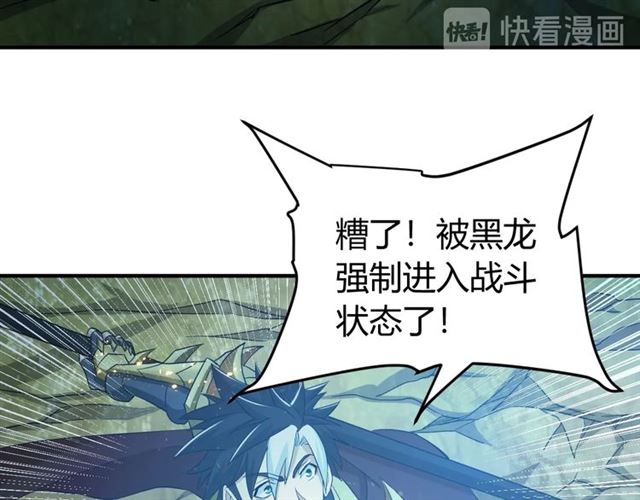 《氪金玩家》漫画最新章节第144话 黑龙巢穴！免费下拉式在线观看章节第【104】张图片