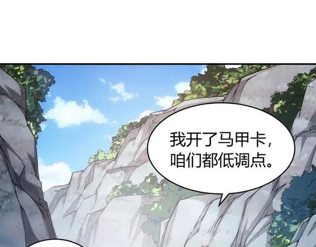 《氪金玩家》漫画最新章节第144话 黑龙巢穴！免费下拉式在线观看章节第【43】张图片