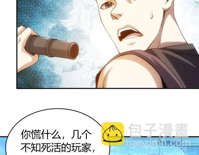 《氪金玩家》漫画最新章节第87话 傀儡赵家？免费下拉式在线观看章节第【31】张图片