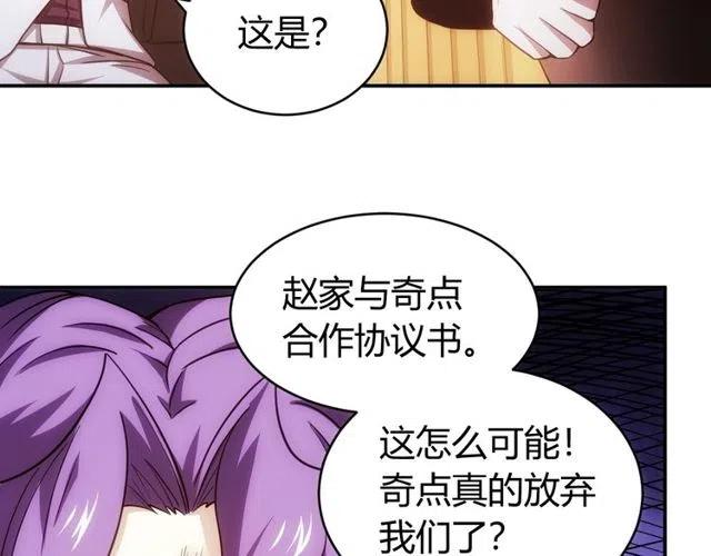 《氪金玩家》漫画最新章节第87话 傀儡赵家？免费下拉式在线观看章节第【60】张图片