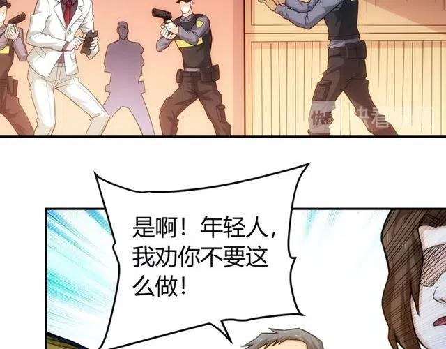 《氪金玩家》漫画最新章节第87话 傀儡赵家？免费下拉式在线观看章节第【84】张图片