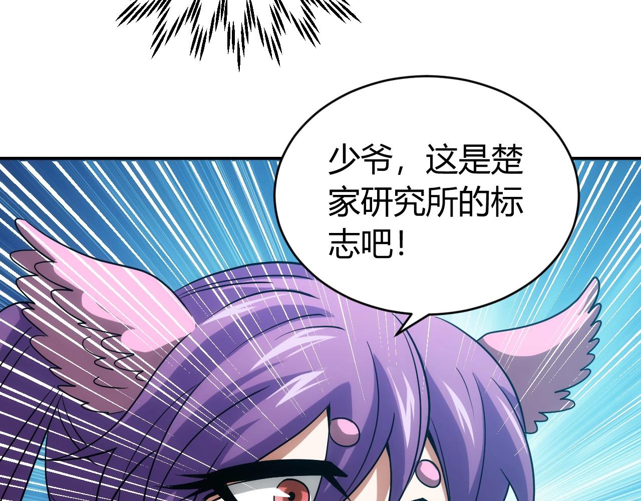 《氪金玩家》漫画最新章节第93话 楚家研究所？免费下拉式在线观看章节第【87】张图片