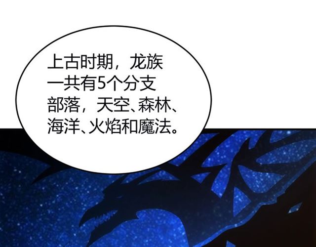 《氪金玩家》漫画最新章节第145话 龙族秘宝免费下拉式在线观看章节第【108】张图片