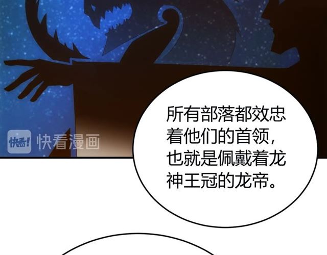 《氪金玩家》漫画最新章节第145话 龙族秘宝免费下拉式在线观看章节第【110】张图片