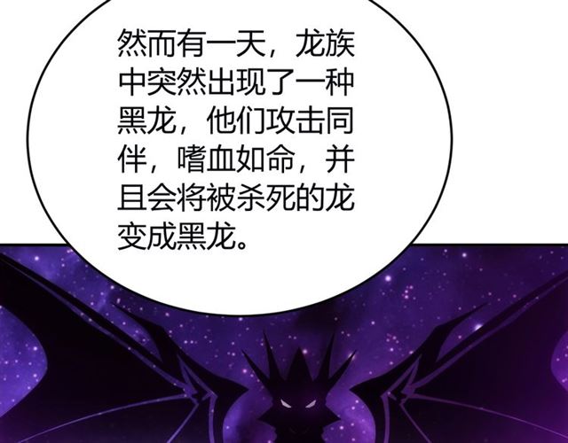 《氪金玩家》漫画最新章节第145话 龙族秘宝免费下拉式在线观看章节第【111】张图片