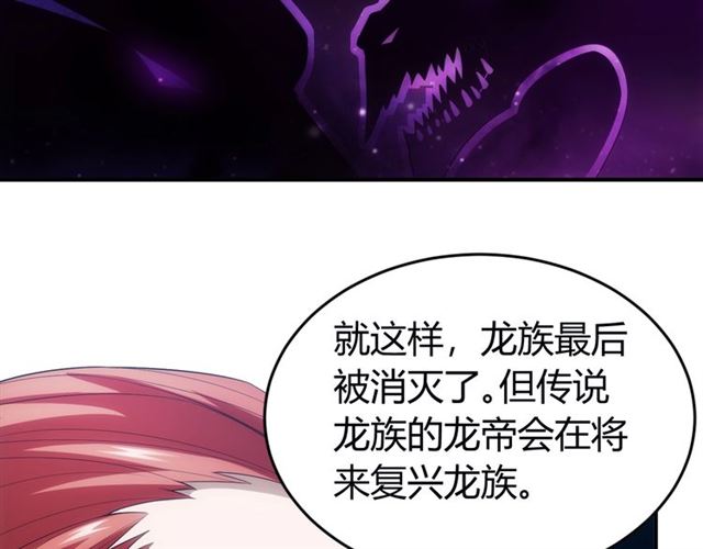 《氪金玩家》漫画最新章节第145话 龙族秘宝免费下拉式在线观看章节第【113】张图片