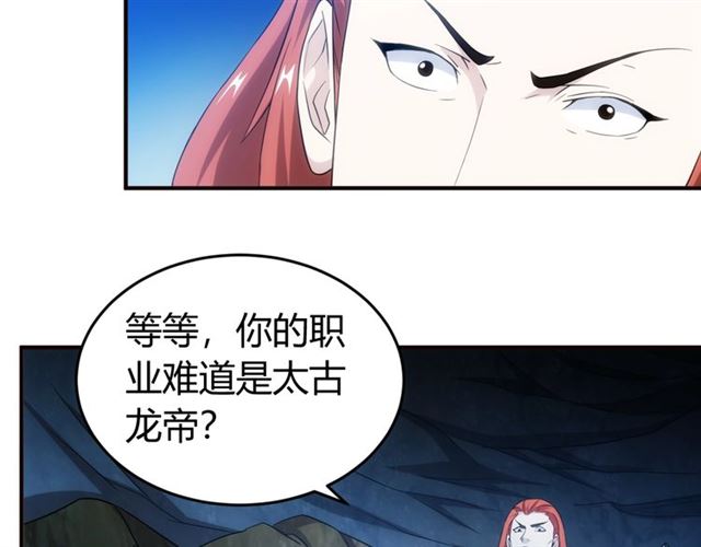 《氪金玩家》漫画最新章节第145话 龙族秘宝免费下拉式在线观看章节第【89】张图片