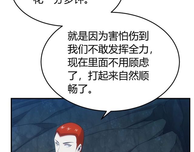 《氪金玩家》漫画最新章节第145话 龙族秘宝免费下拉式在线观看章节第【97】张图片