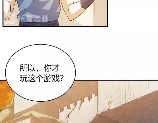 《氪金玩家》漫画最新章节第146话 滴滴快船！免费下拉式在线观看章节第【14】张图片