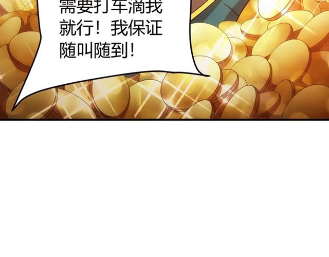 《氪金玩家》漫画最新章节第146话 滴滴快船！免费下拉式在线观看章节第【52】张图片