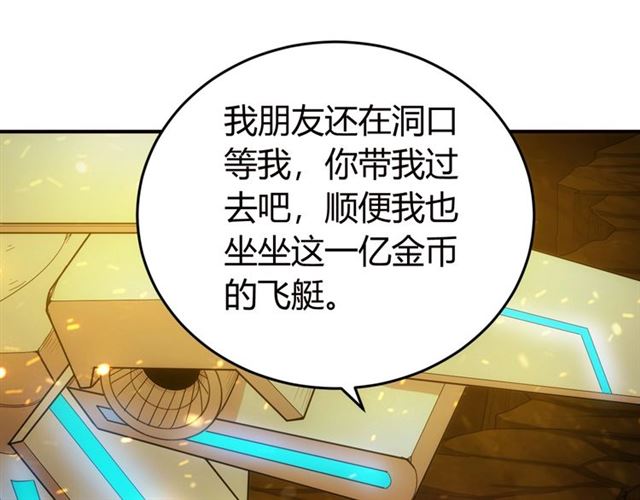 《氪金玩家》漫画最新章节第146话 滴滴快船！免费下拉式在线观看章节第【57】张图片