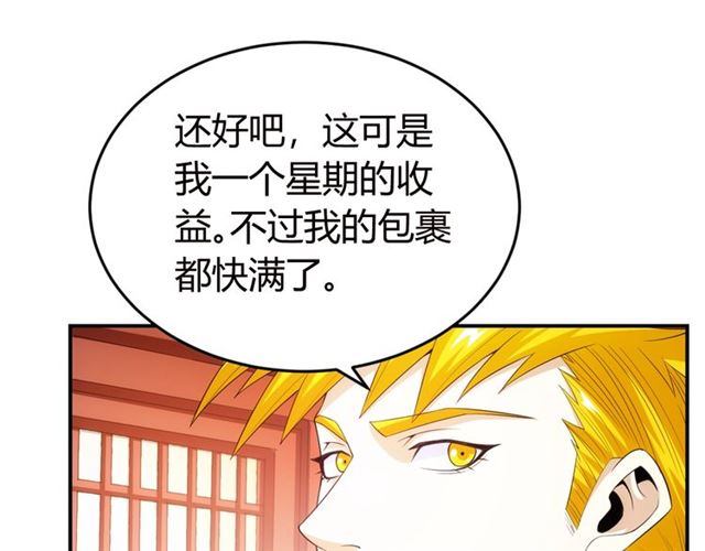 《氪金玩家》漫画最新章节第146话 滴滴快船！免费下拉式在线观看章节第【83】张图片