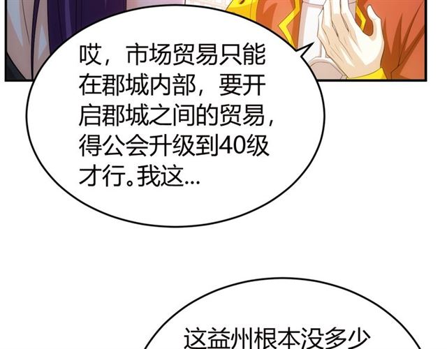 《氪金玩家》漫画最新章节第146话 滴滴快船！免费下拉式在线观看章节第【86】张图片