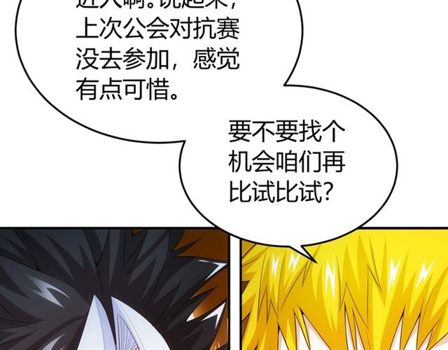 《氪金玩家》漫画最新章节第146话 滴滴快船！免费下拉式在线观看章节第【97】张图片