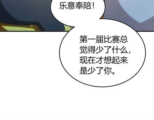 《氪金玩家》漫画最新章节第146话 滴滴快船！免费下拉式在线观看章节第【99】张图片