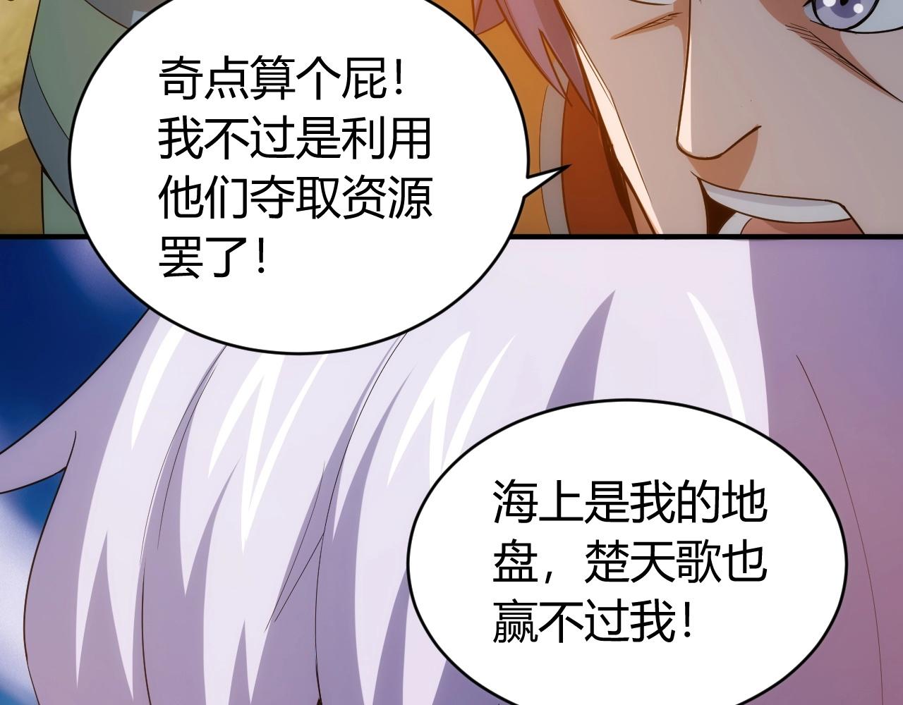 《氪金玩家》漫画最新章节第97话 楚天歌而已！免费下拉式在线观看章节第【103】张图片