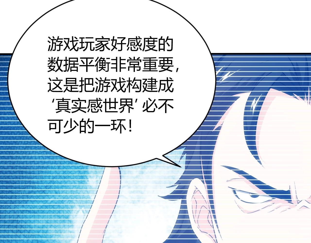 《氪金玩家》漫画最新章节第97话 楚天歌而已！免费下拉式在线观看章节第【13】张图片