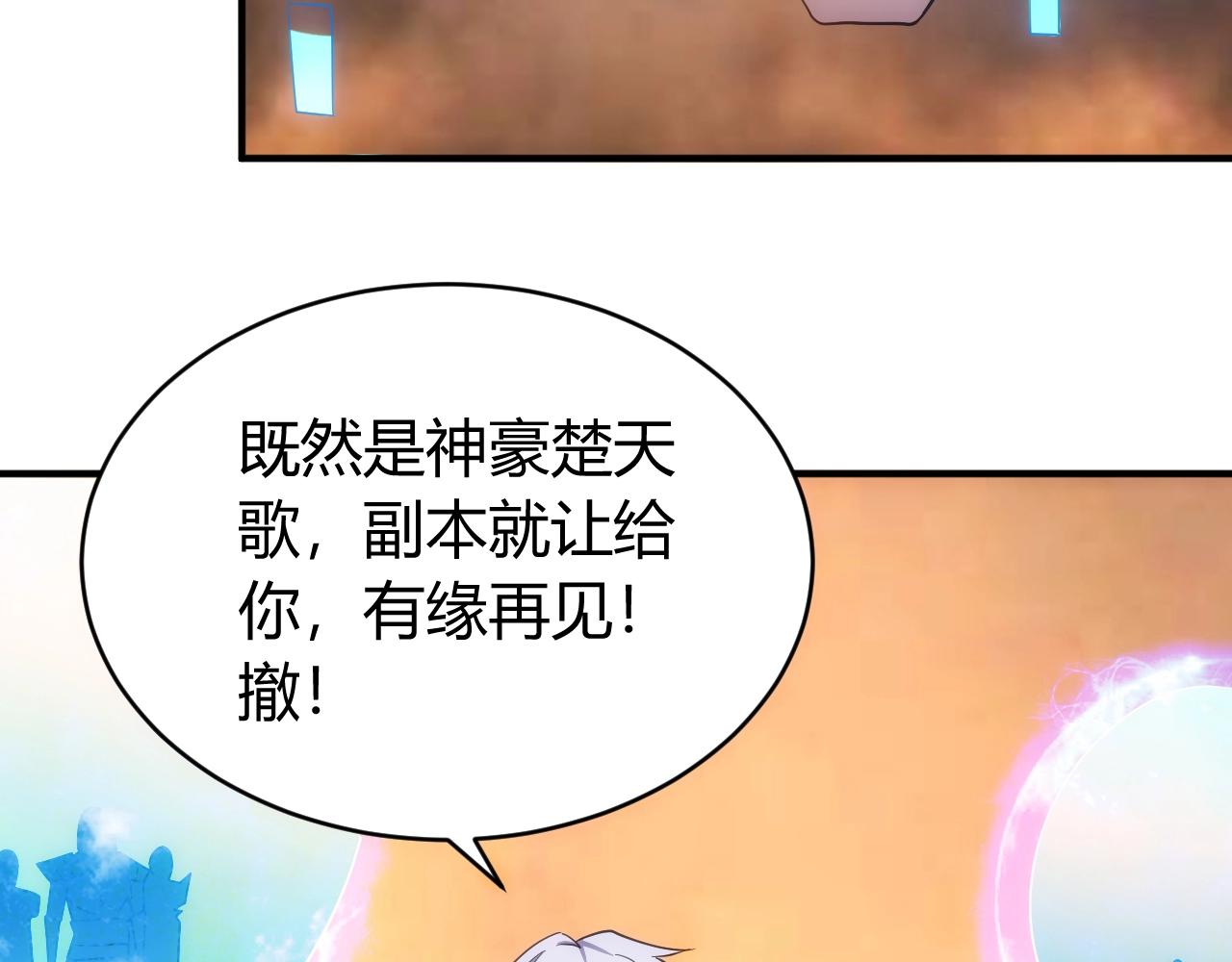 《氪金玩家》漫画最新章节第97话 楚天歌而已！免费下拉式在线观看章节第【53】张图片