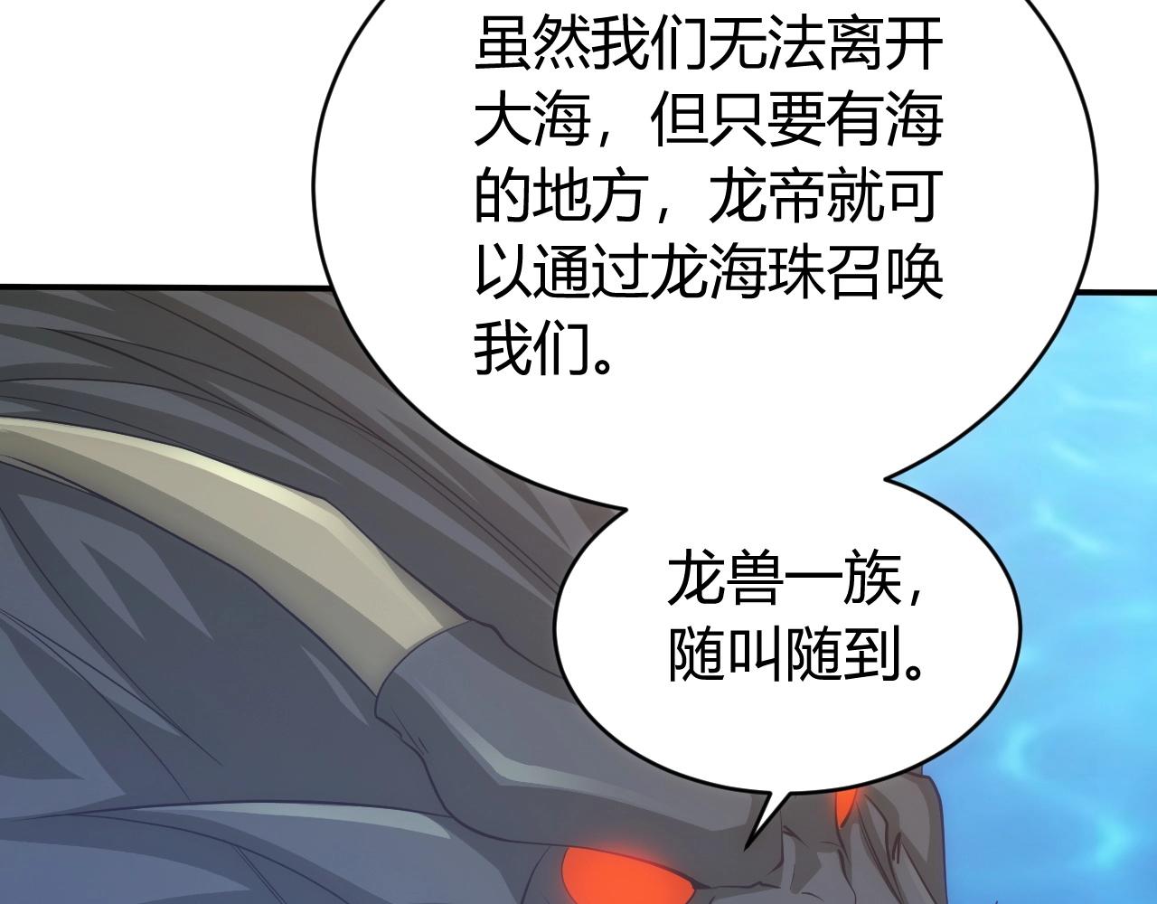 《氪金玩家》漫画最新章节第99话 太古龙息免费下拉式在线观看章节第【102】张图片