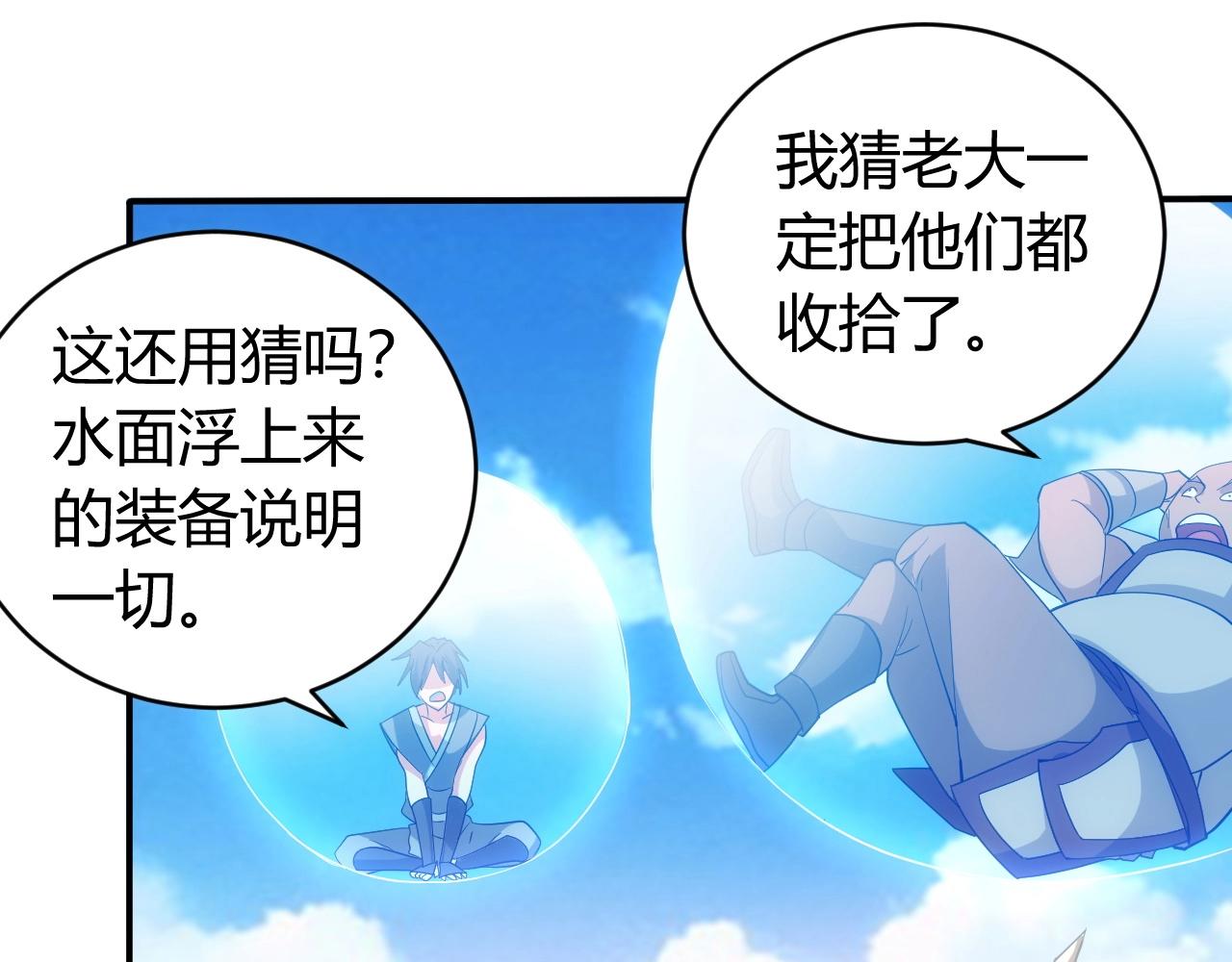 《氪金玩家》漫画最新章节第99话 太古龙息免费下拉式在线观看章节第【82】张图片