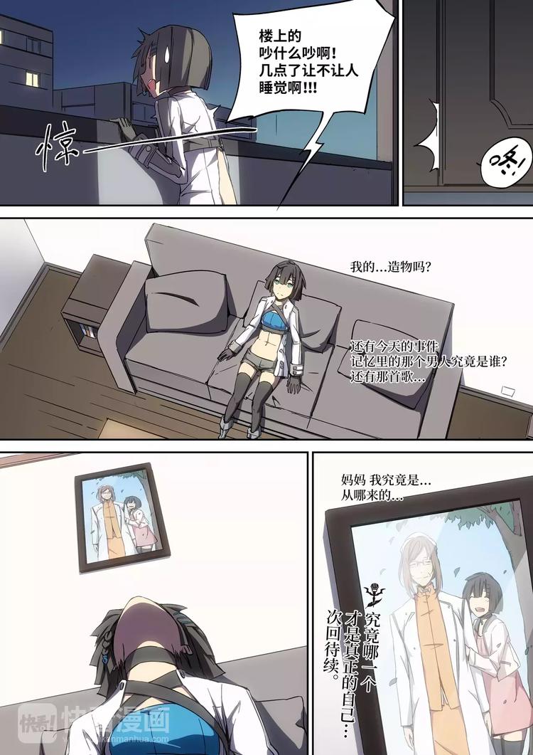 《空想神曲IDOLING》漫画最新章节第08话免费下拉式在线观看章节第【10】张图片