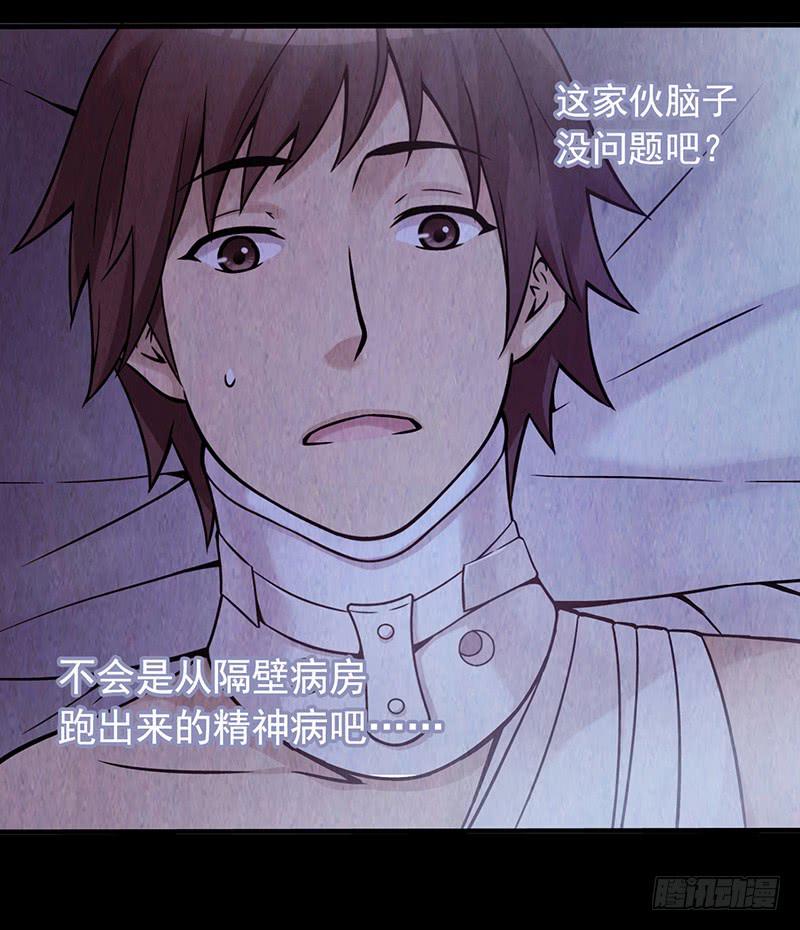 《空墟》漫画最新章节第2回.新生免费下拉式在线观看章节第【15】张图片