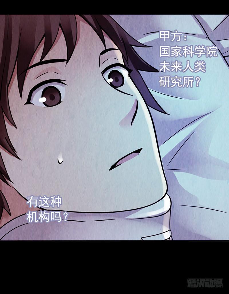 《空墟》漫画最新章节第2回.新生免费下拉式在线观看章节第【18】张图片