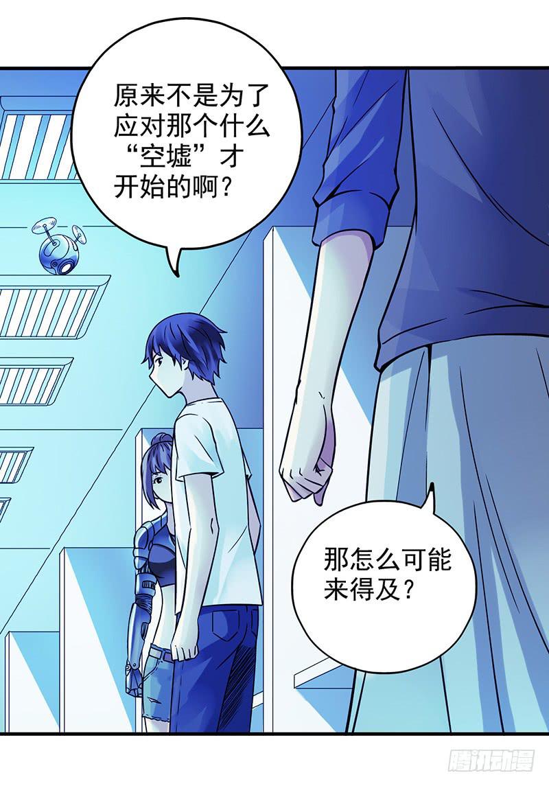 《空墟》漫画最新章节第11回.云端之城免费下拉式在线观看章节第【23】张图片