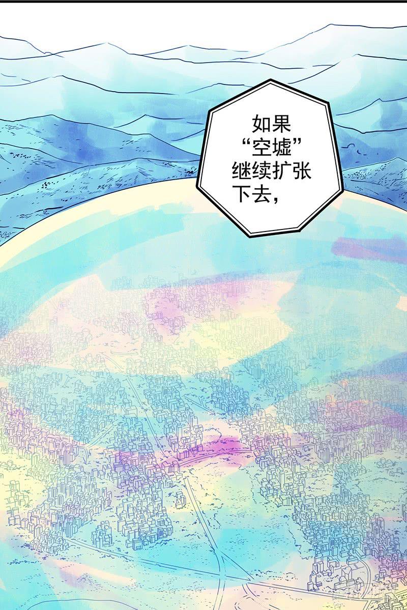 《空墟》漫画最新章节第11回.云端之城免费下拉式在线观看章节第【35】张图片