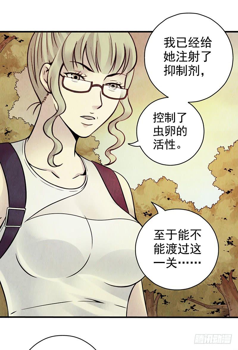 《空墟》漫画最新章节第16回：虫卵免费下拉式在线观看章节第【25】张图片