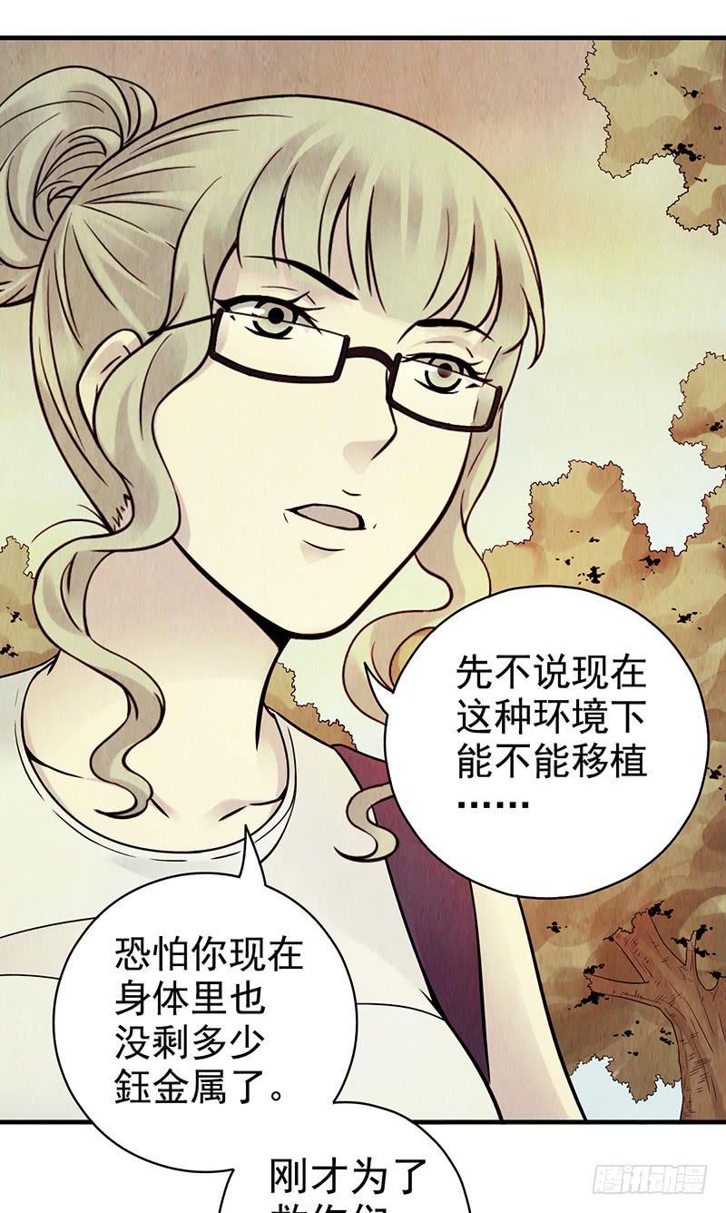 《空墟》漫画最新章节第16回：虫卵免费下拉式在线观看章节第【30】张图片