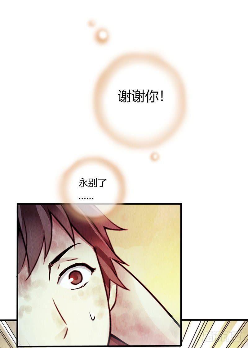 《空墟》漫画最新章节第17回：谢谢你免费下拉式在线观看章节第【26】张图片