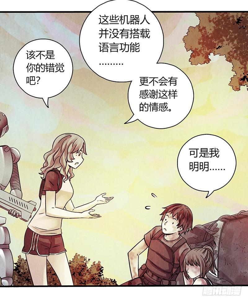 《空墟》漫画最新章节第17回：谢谢你免费下拉式在线观看章节第【32】张图片