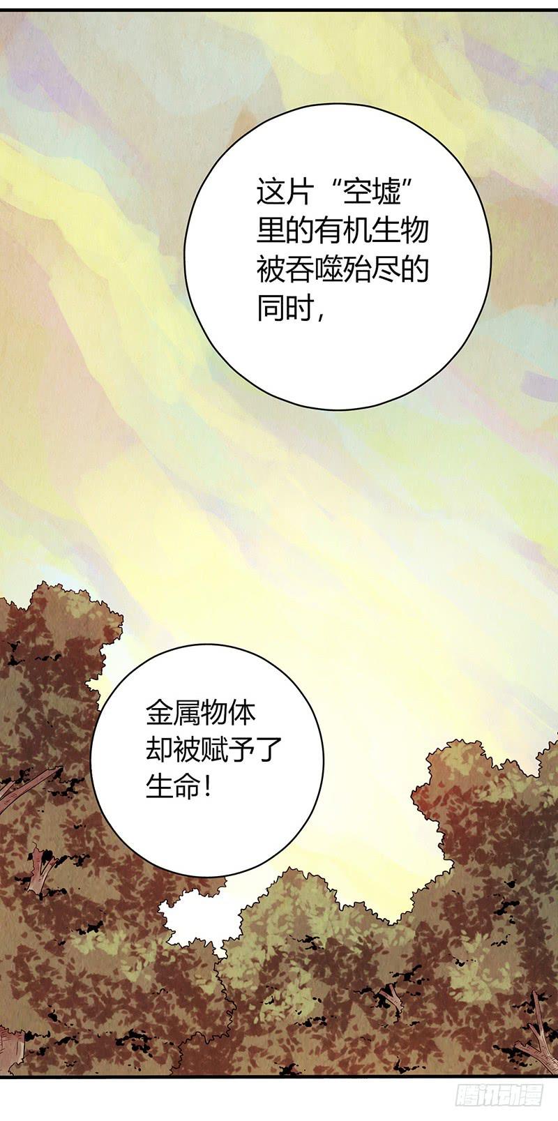 《空墟》漫画最新章节第17回：谢谢你免费下拉式在线观看章节第【40】张图片