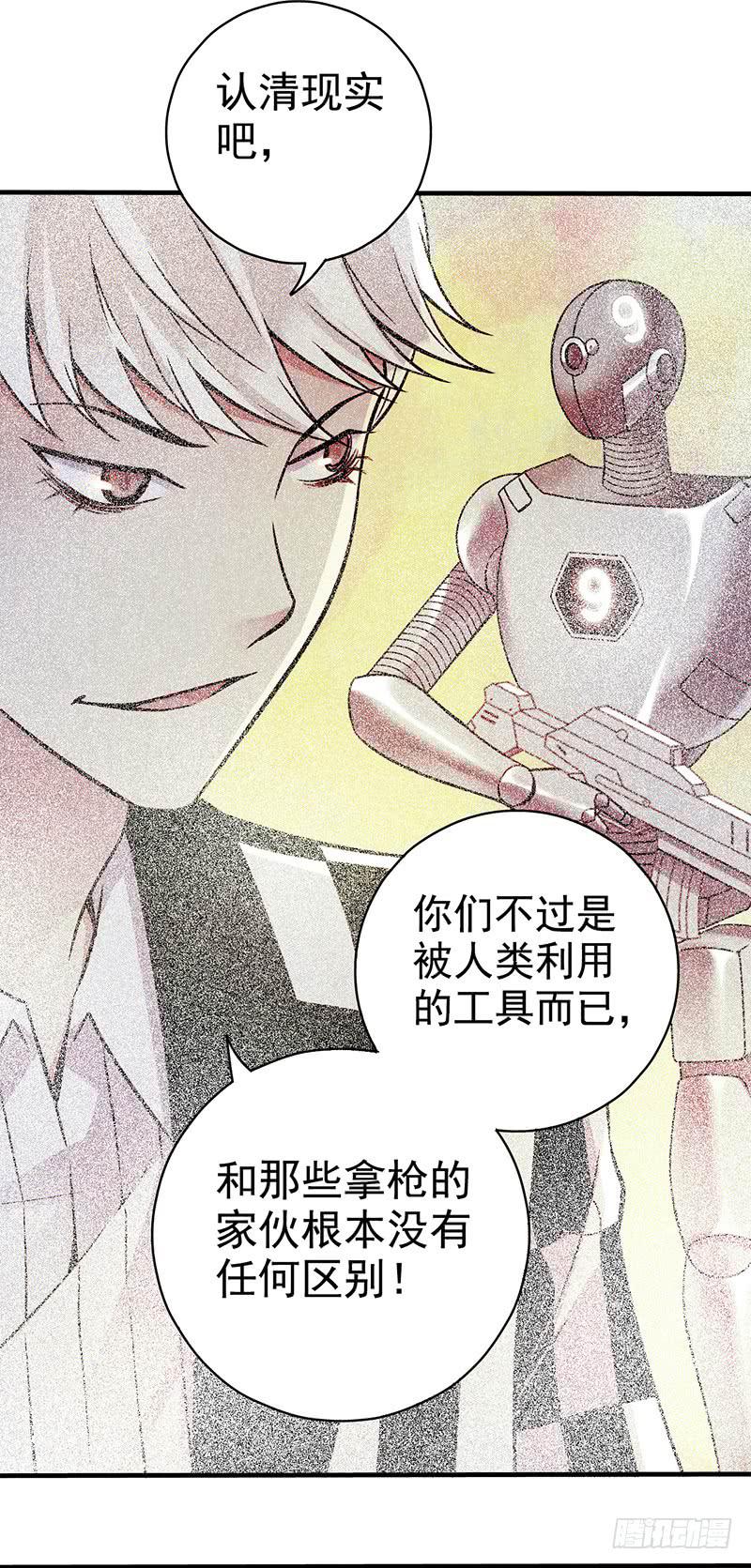 《空墟》漫画最新章节第20回：你真的觉得自己还是人类免费下拉式在线观看章节第【26】张图片