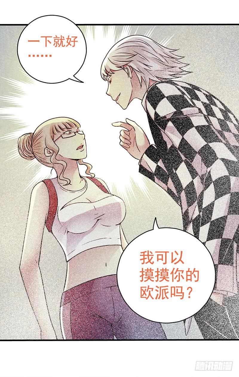 《空墟》漫画最新章节第20回：你真的觉得自己还是人类免费下拉式在线观看章节第【33】张图片