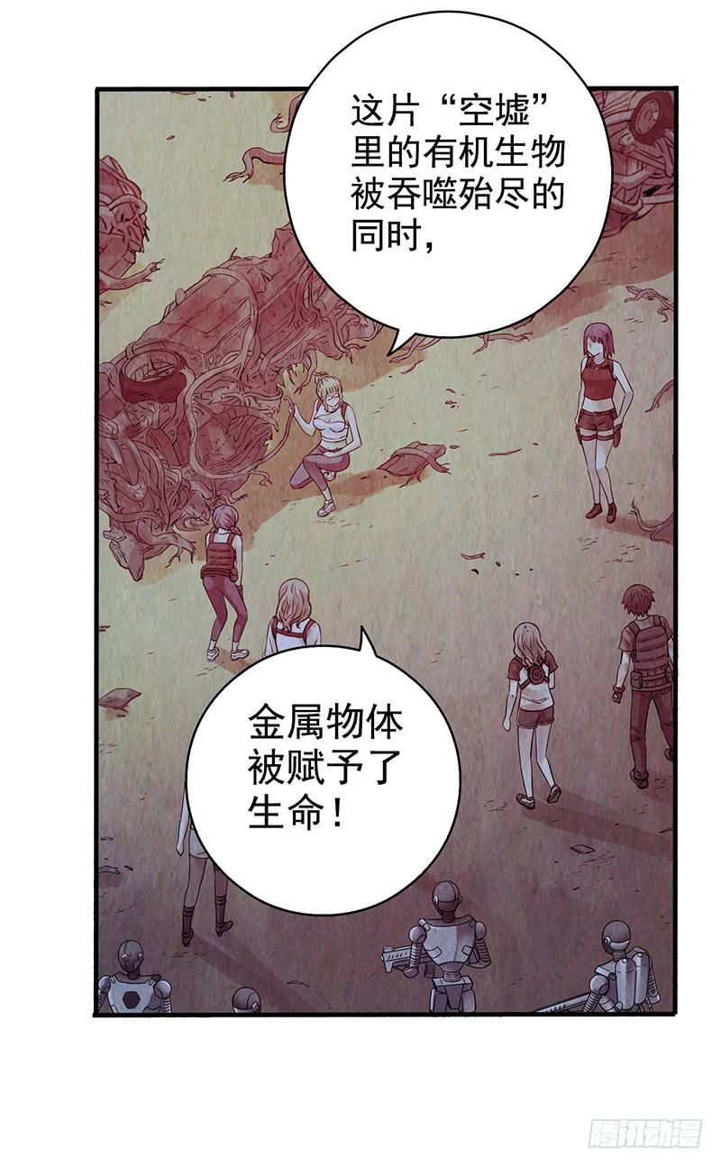 《空墟》漫画最新章节第25回：恢复功能？免费下拉式在线观看章节第【24】张图片