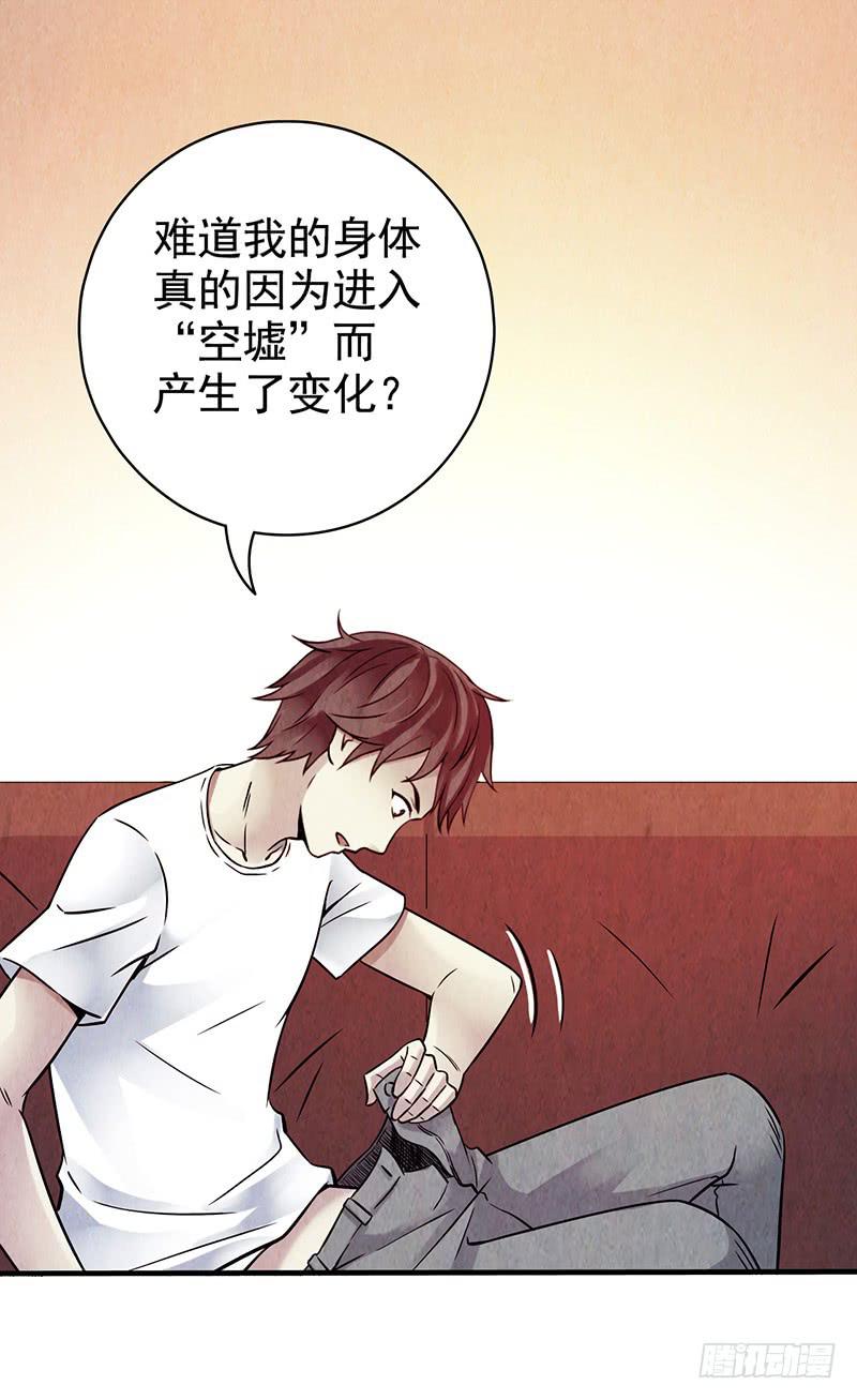 《空墟》漫画最新章节第25回：恢复功能？免费下拉式在线观看章节第【25】张图片