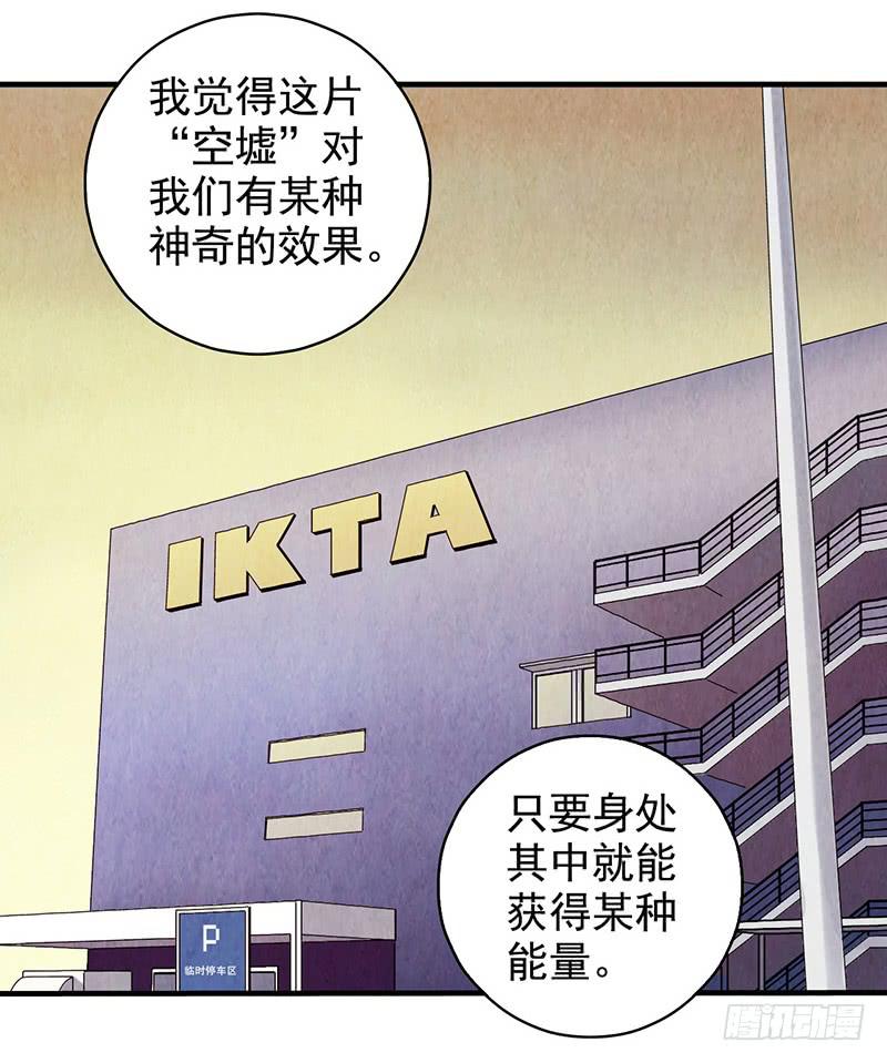 《空墟》漫画最新章节第26回：接下来该怎么办？免费下拉式在线观看章节第【15】张图片