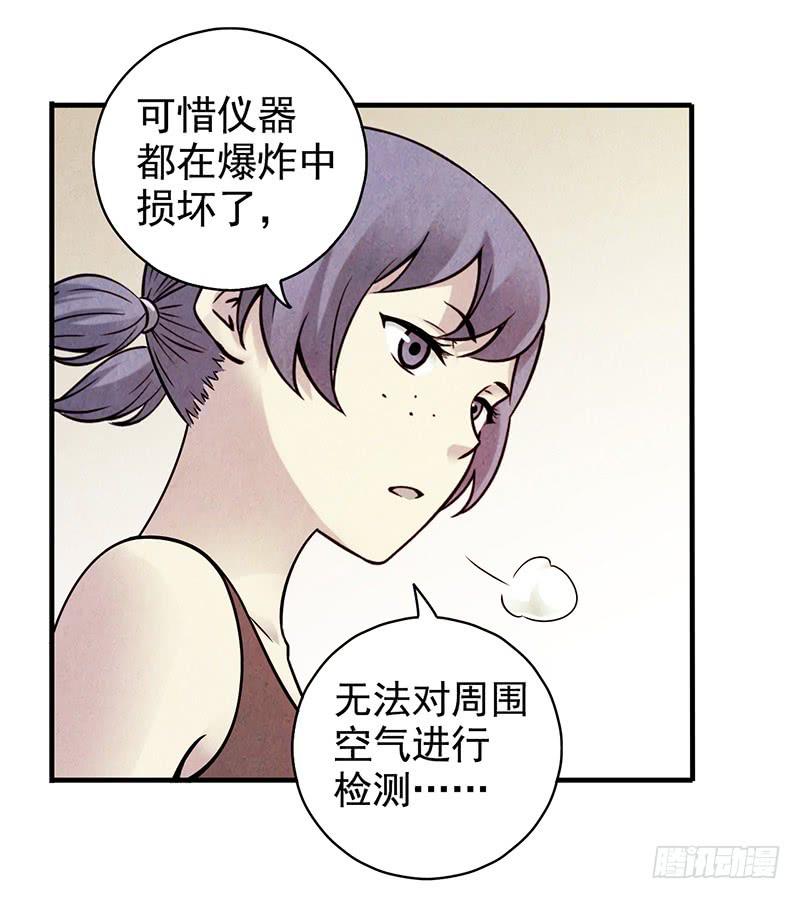 《空墟》漫画最新章节第26回：接下来该怎么办？免费下拉式在线观看章节第【16】张图片