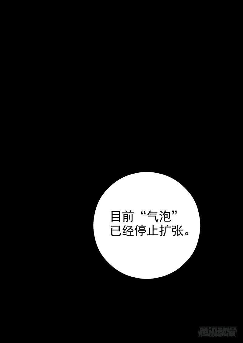 《空墟》漫画最新章节第4回.气泡免费下拉式在线观看章节第【12】张图片