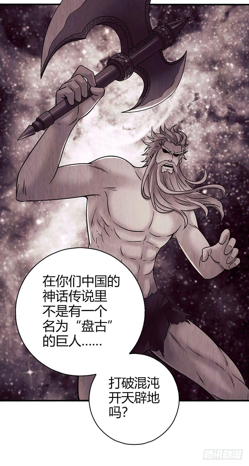 《空墟》漫画最新章节第35回：盘古界免费下拉式在线观看章节第【31】张图片