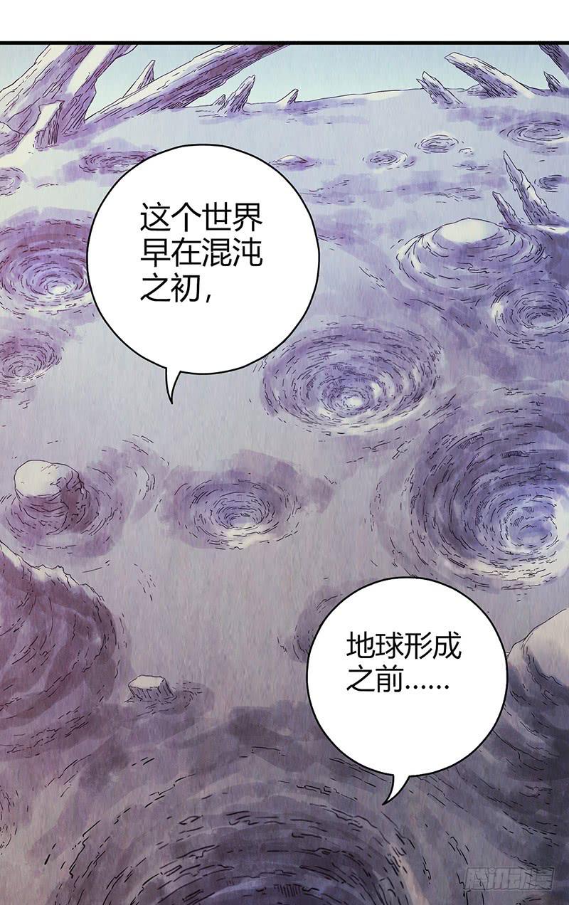 《空墟》漫画最新章节第35回：盘古界免费下拉式在线观看章节第【32】张图片