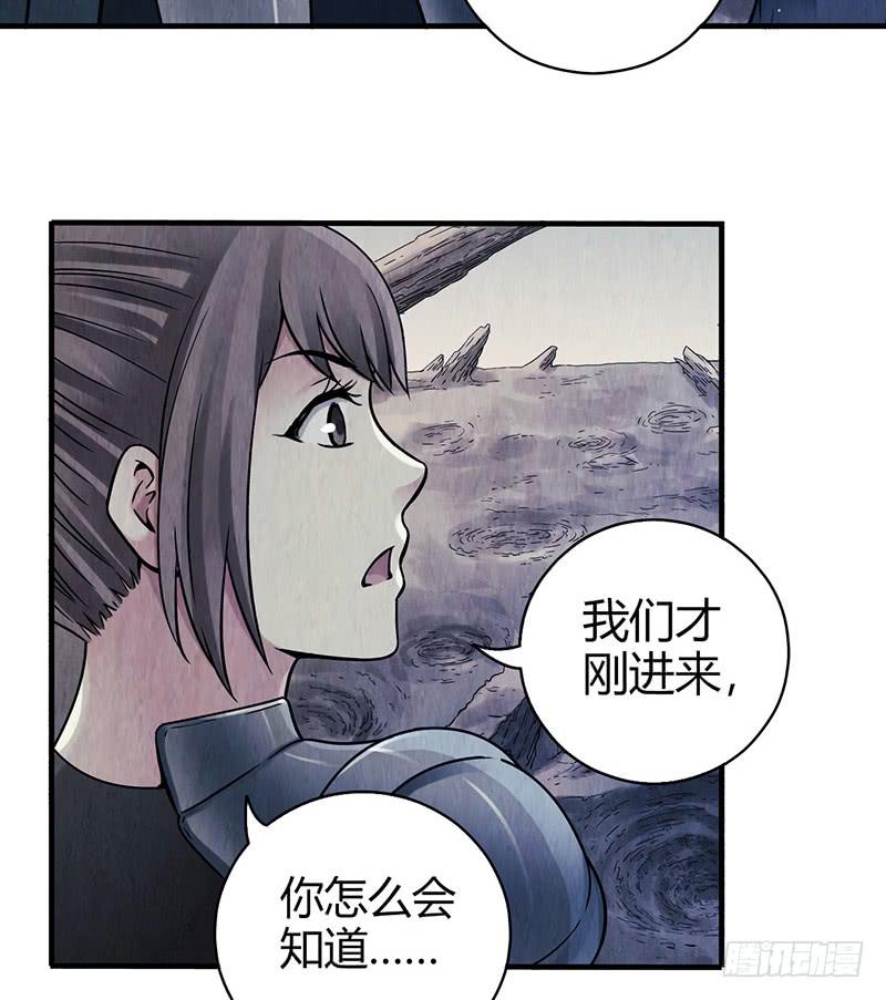 《空墟》漫画最新章节第35回：盘古界免费下拉式在线观看章节第【34】张图片